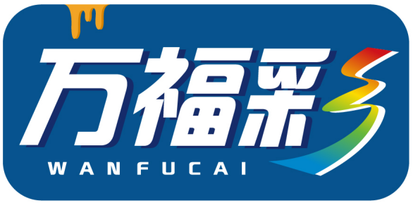 万福彩WANFUCAI