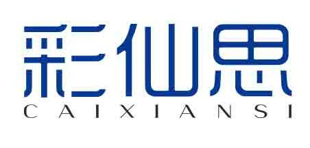 彩仙思CAIXIANSI