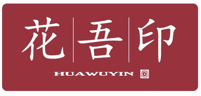 花吾印HUAWUYIN