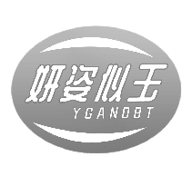 妍姿似玉YGANDBT